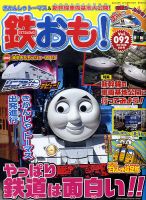 鉄おも №92 表紙