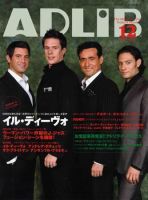 ADLIB（アドリブ） 表紙