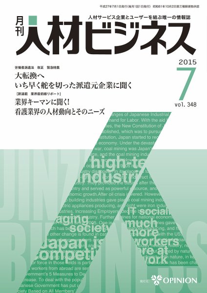 月刊人材ビジネス vol.348 (発売日2015年07月01日) 表紙