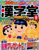 漢字堂 2015年8月号 表紙