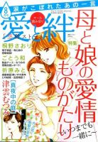 涙がこぼれたあの一言 2015年8月号 (発売日2015年07月06日) 表紙