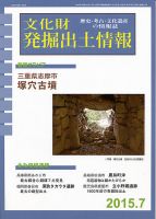 文化財発掘出土情報 7月号 表紙