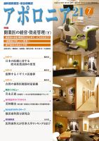 アポロニア21 7月号 表紙