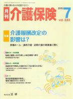 月刊介護保険 2015年07月01日発売号 表紙