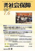 週刊社会保障 表紙