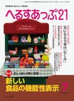 へるすあっぷ21 表紙