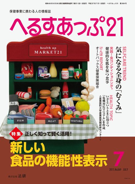 へるすあっぷ21 2015年07月01日発売号 表紙