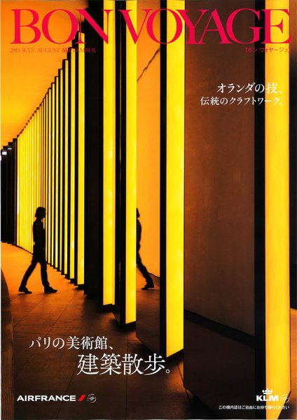 ボン ヴォヤージュ（Bon Voyage） 2015年夏号 (発売日2015年07月01日) 表紙