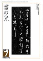 書の光 ７月号 表紙