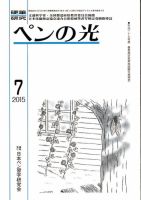 ペンの光 ７月号 表紙