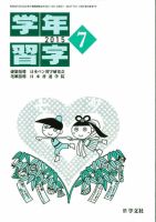 学年習字 ７月号 表紙
