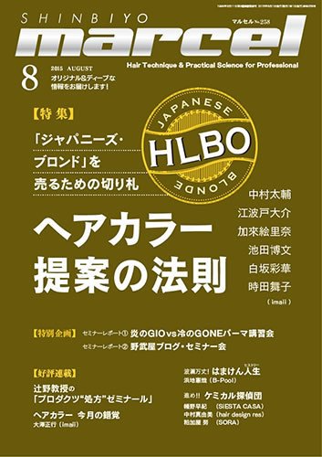marcel（マルセル） 2015年8月号 (発売日2015年07月01日) 表紙