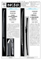 刀剣春秋 757 表紙