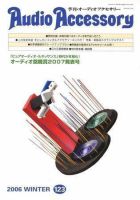 audioaccessory 人気 オーディオアクセサリー の最新号 fujisan.co.jpの雑誌 定期購読