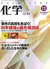 化学 12月号 (発売日2006年11月18日) 表紙