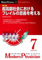 モダンフィジシャン（Modern Physician） 2015年No.7 (発売日2015年07月01日) 表紙