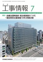 月刊　工事情報 460 表紙