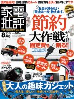 家電批評 2015年8月号 表紙