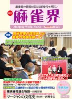 麻雀界 通巻第52号 表紙