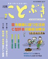 ことぶき 2015年7月号 表紙
