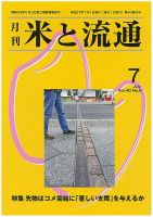 米と流通 2015年7月 (発売日2015年07月01日) 表紙