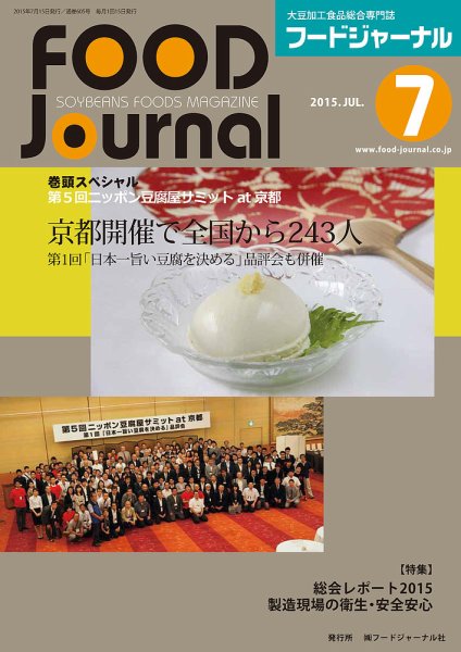 ソイフードジャーナル 07月号 (発売日2015年07月15日) 表紙