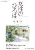 女性のひろば 2015年8月号 表紙