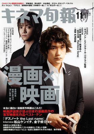 キネマ旬報 2006年11月04日発売号 表紙