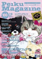 Peiku Magazine（ペイクマガジン） 72号 (発売日2015年07月01日) 表紙