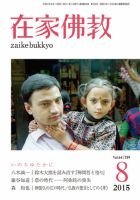 在家佛教 2015年07月02日発売号 表紙