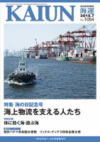 KAIUN（海運） 1054 表紙