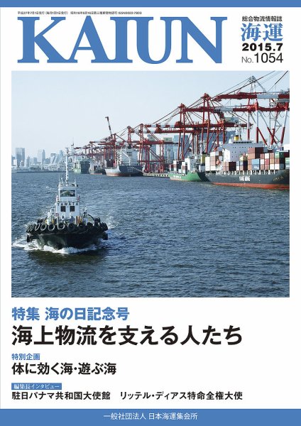KAIUN（海運） 1054 (発売日2015年07月01日) 表紙