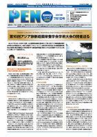 月刊栄養ニューズPEN 7月1日号 表紙