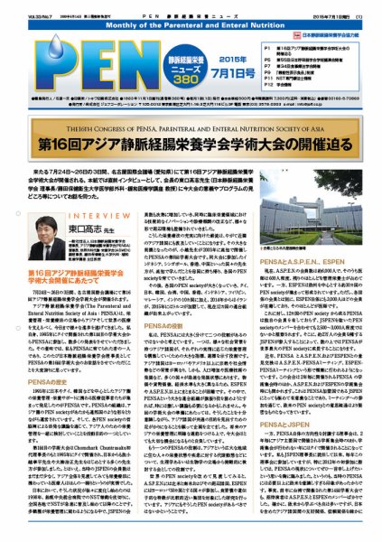 月刊栄養ニューズPEN 7月1日号 (発売日2015年07月01日) 表紙