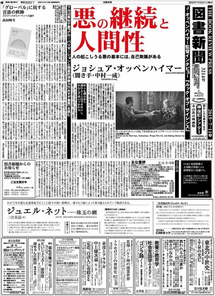 図書新聞 3214号 (発売日2015年07月04日) 表紙