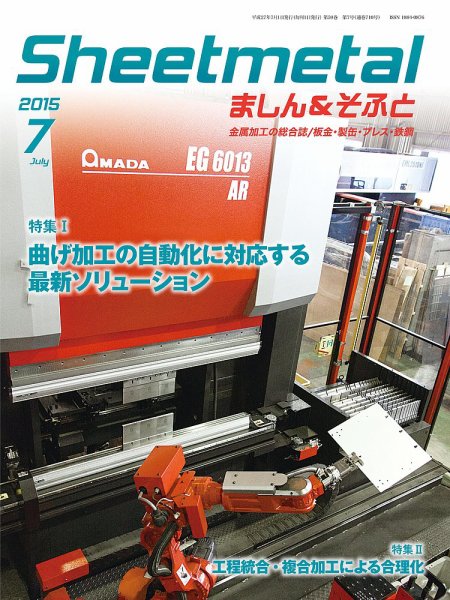 Sheetmetal ましん＆そふと 7月号 (発売日2015年07月01日) 表紙