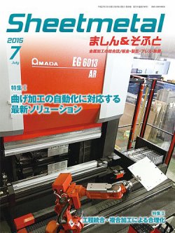Sheetmetal ましん＆そふと 7月号 (発売日2015年07月01日) 表紙