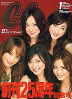 CanCam（キャンキャン） 1月号 (発売日2006年11月22日) | 雑誌/定期購読の予約はFujisan