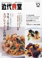 近代食堂 12月号 (発売日2006年11月22日) 表紙