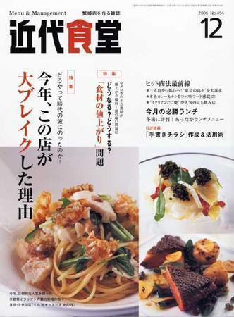 近代食堂 12月号 (発売日2006年11月22日) 表紙