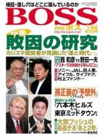BOSS(月刊ボス) - 経営塾 表紙