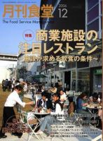 月刊食堂 12月号 (発売日2006年11月20日) 表紙