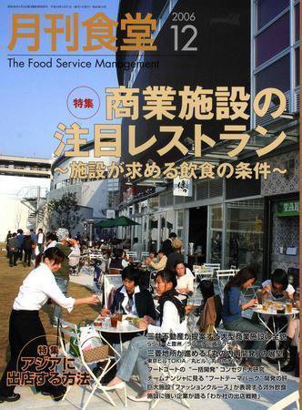 月刊食堂 12月号 (発売日2006年11月20日) 表紙