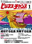 ビジネスチャンス 1月号 (発売日2006年11月22日) 表紙