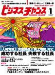 ビジネスチャンス 1月号 (発売日2006年11月22日) 表紙