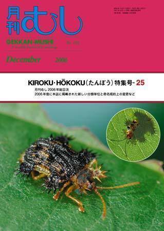 月刊むし 430 (発売日2006年11月20日) 表紙