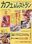 カフェレス 2003年11月20日発売号 表紙
