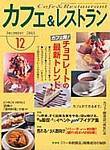 カフェレス 2003年11月20日発売号 表紙