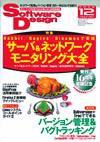 Software Design (ソフトウェアデザイン) 12月号 (発売日2006年11月18日) 表紙