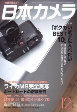 日本カメラ 2006年12月号 (発売日2006年11月20日) | 雑誌/定期購読の